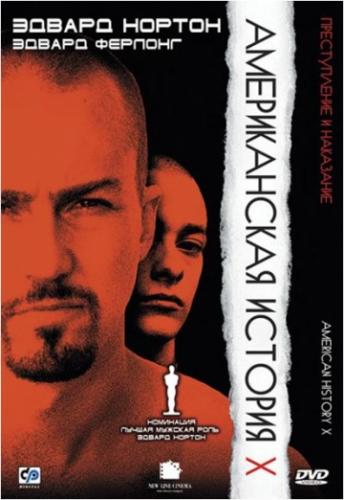 ����� ������������ ������� X / American History X (1998)