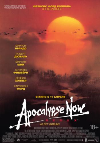 ����� ����������� ������� / Apocalypse Now (1979)
