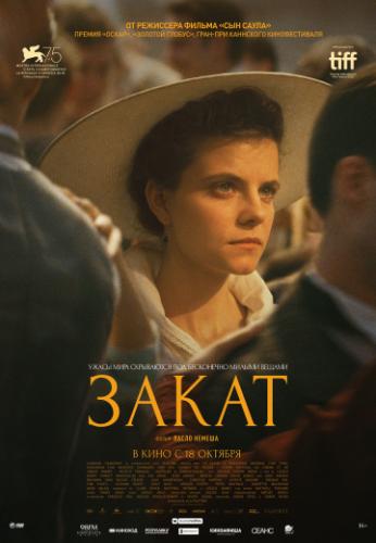 ����� ����� / Napszallta (2018)