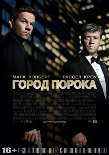 ����� ����� ������ / Broken City (2012)