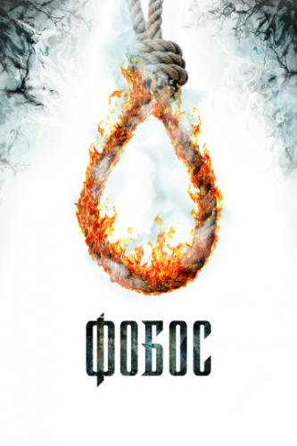 ����� �����. ���� ������ (2010)