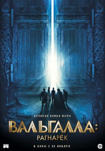  :  / Valhalla (2019)