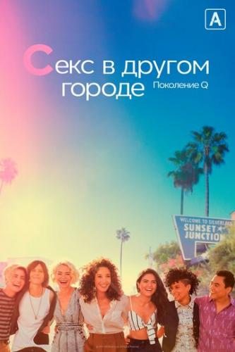     :  Q / The L Word: Generation Q (2019)