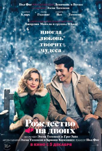 ����� ��������� �� ����� / Last Christmas (2019)