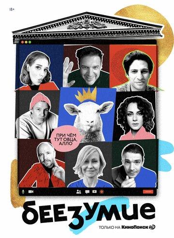 ����� �������� (2020)