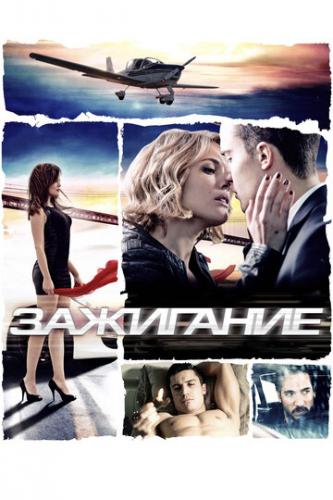 ����� ��������� / Combustion (2013)