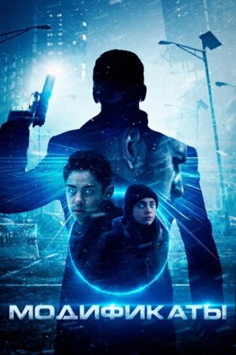 ����� ���������� / Enhanced (2019)