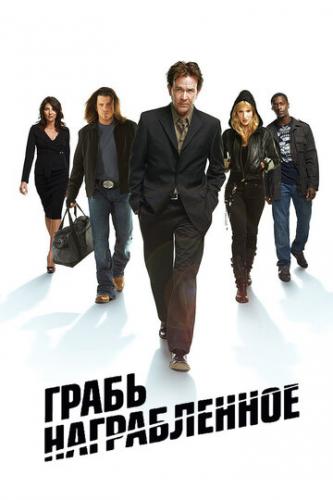 ����� ����� ������������ / Leverage (2008)