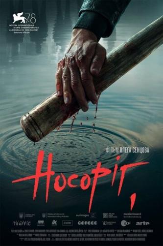   / Nosorih (2021)