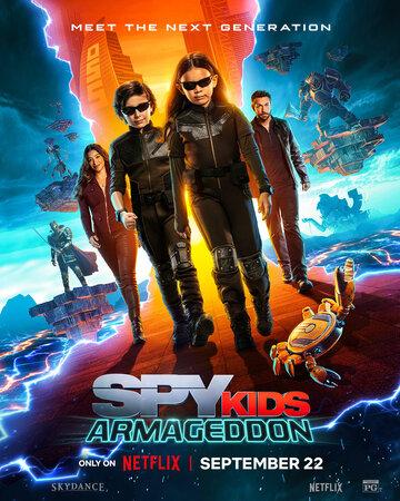 ����� ���� �������: ���������� / Spy Kids: Armageddon (2023)