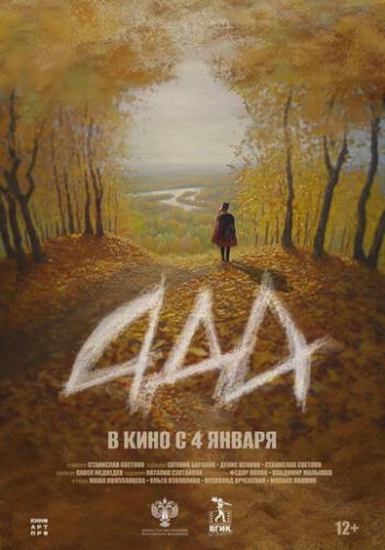 Фильм Ада (2022) Фильм Ада (2022)