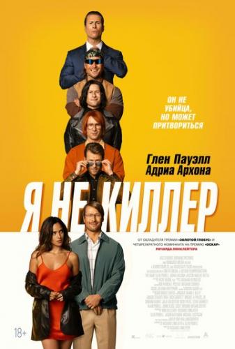 О фильме Я не киллер / Hit Man (2023): Гэри Джонсон выдает себя за наемного убийцу, чтобы поймать настоящих преступников. Все шло по плану, пока в этой истории не появилась женщина. ...  Я не киллер / Hit Man (2023)
