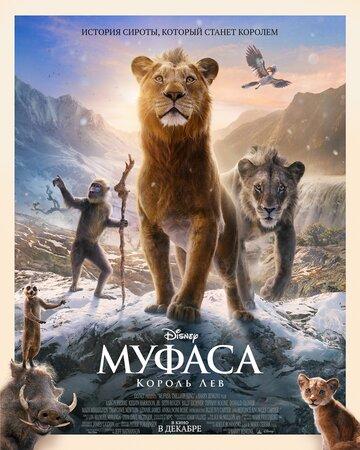  :   / Mufasa: The Lion King (2024)