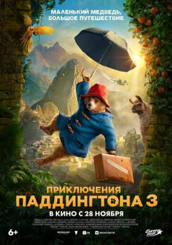 ����� ����������� ����������� 3 / Paddington in Peru (2024)