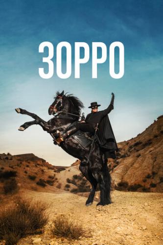 О фильме Зорро / Zorro (2024): Благородный дон Диего де ла Вега давно ушёл на покой, оставил геройство и стал мэром Лос-Анджелеса. Но когда в городе набирает силу бизнесмен, добившийся влияния с помощью коррупции и шантажа, дон ...  Зорро / Zorro (2024)