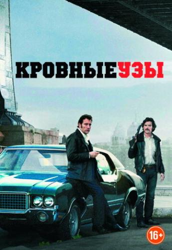    / Blood Ties (2013)