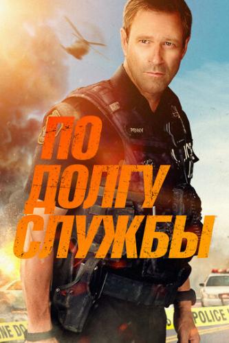     / Line of Duty (2019)
