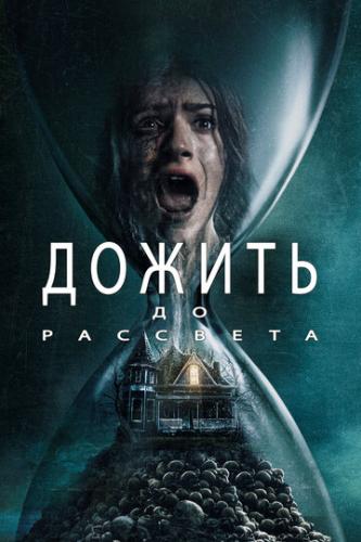     / Until Dawn (2025)
