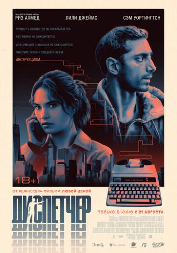   / Relay (2024)