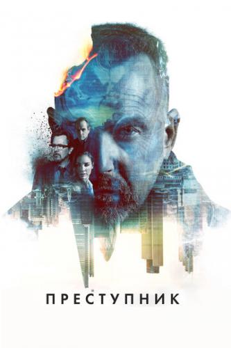   / Criminal (2015)