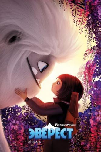   / Abominable (2019)
