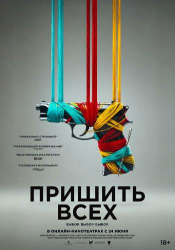 ����� ������� ���� / Sew Torn (2024)