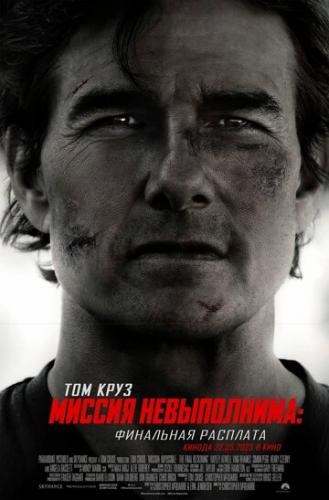   :   / Mission: Impossible - The Final Reckoning (2025)