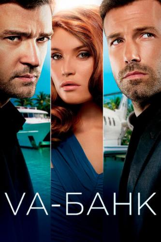  Va- / Runner Runner (2013)