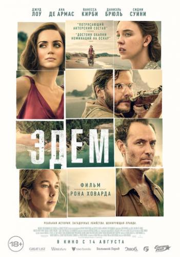   / Eden (2024)