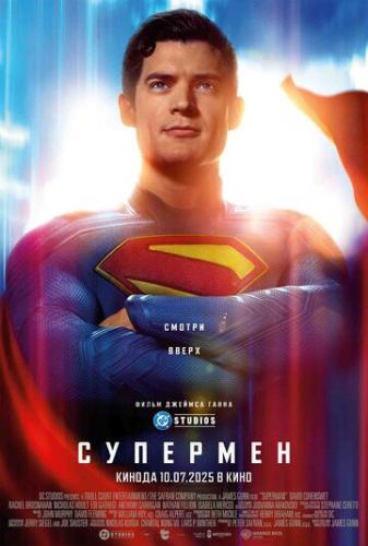 Фильм Супермен / Superman (2025) Фильм Супермен / Superman (2025)