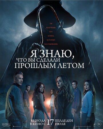   ,      / I Know What You Did Last Summer (2025)