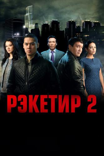   2 (2015)