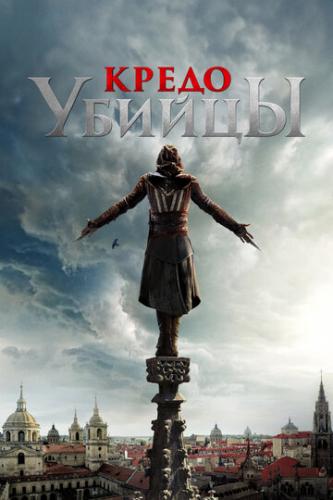    / Assassin's Creed (2016)