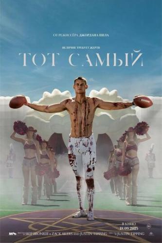 ��� ����� / Him (2025)